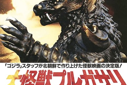 Poster for Pulgasari, Shin’s answer to Godzilla